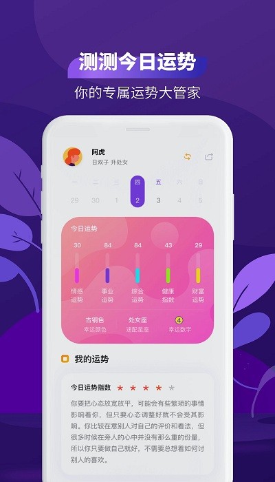 测测星座运势大全app