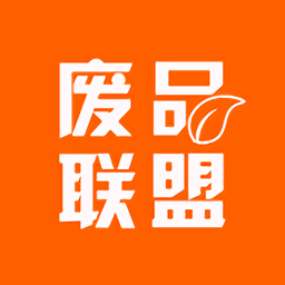 废品联盟废料数字报价平台 v1.1.2 最新版