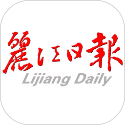 丽江日报官方版 v5.0.2 最新版