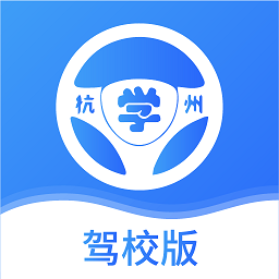 浙里学车驾校版 v1.3.4 最新版