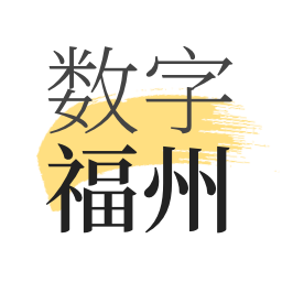 数字福州手机客户端官方版 v 2.8.0 最新版