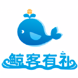鲸客有礼最新版 v1.5.2 最新版