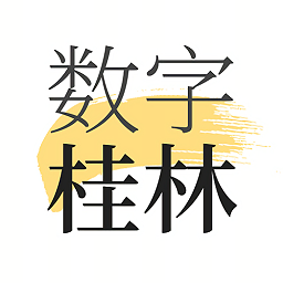数字桂林 v1.7.2 安卓版