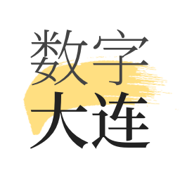 数字大连官方版 v2.0.5 最新版