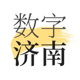 数字济南最新版 v2.8.0 最新版