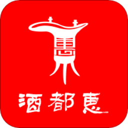 宜宾酒都惠手机app v1.5.0 最新版