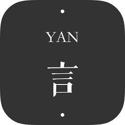 言yan软件 v5.06 安卓版