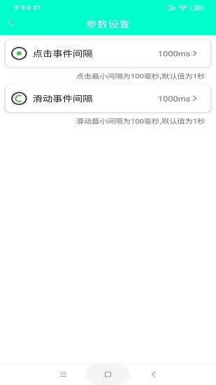 智能连点器app