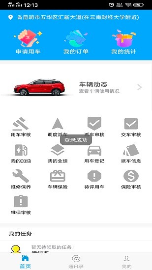 贵州公务用车app下载