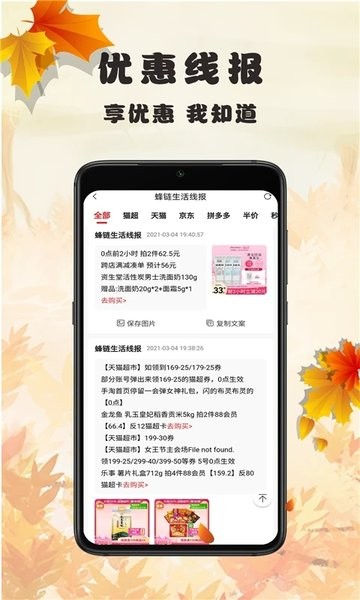 蜂链生活安卓版