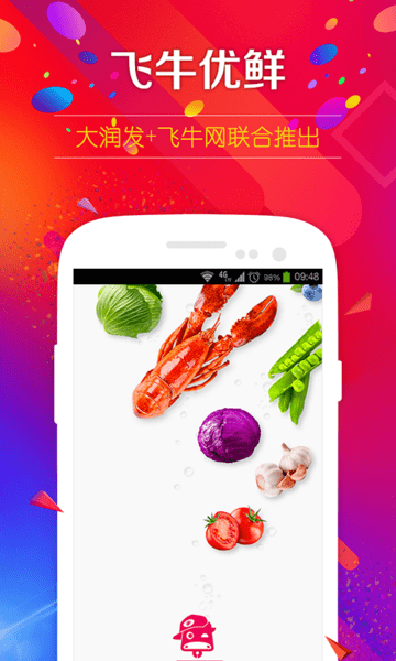 飞牛优鲜安卓版