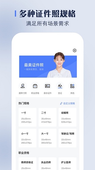 换底证件照软件app