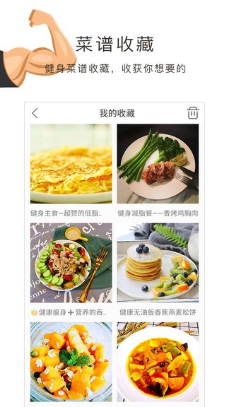 健身食谱大全软件