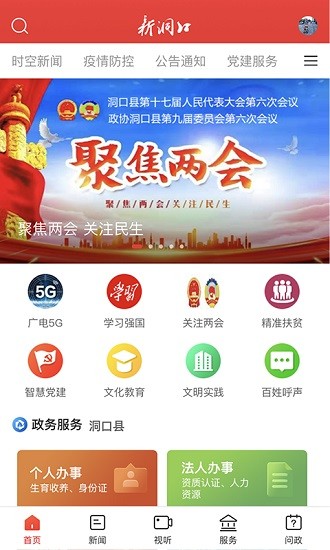 新洞口app下载