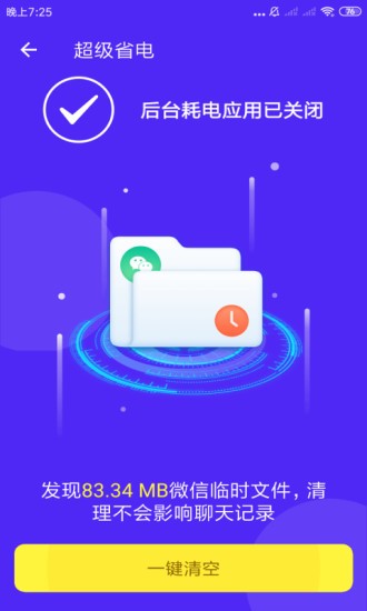 全能清理专家安装包