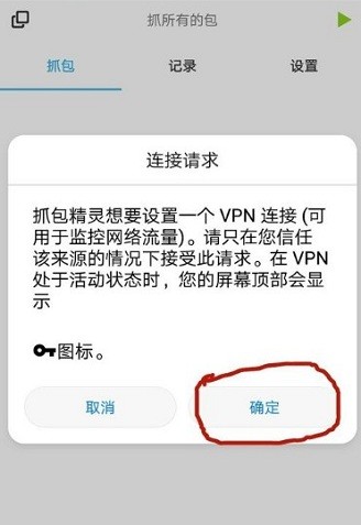 小黄鸟抓包软件