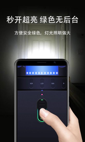 闪亮手电筒安卓版