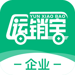 运销宝企业版 v4.1.3 最新版