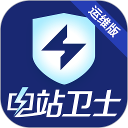 电站卫士app v1.9.9.15 最新版