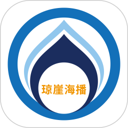 海南琼崖海播app v1.0 最新版