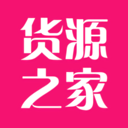 货源之家官方版 v1.7.0 最新版