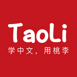 taoli(中文学习) v4.9.0 最新版