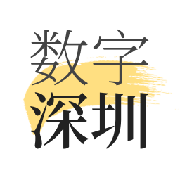 数字深圳最新版 v2.7.7 最新版