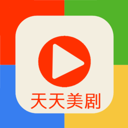 天天美剧大全app安卓版最新 v4.0.0.8 最新版