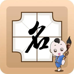 取名帮你来手机版 v1.1 安卓版