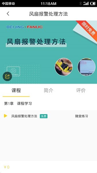 f+学院安卓下载