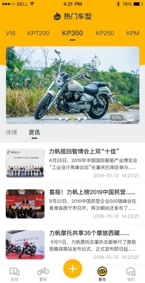 力帆摩托下载