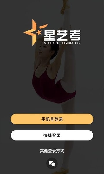 星艺考教师版