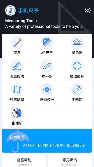 万能手机尺子app下载