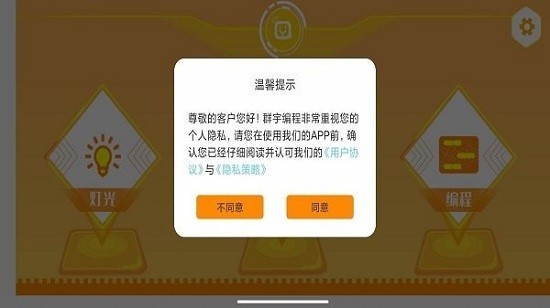 群宇编程app下载