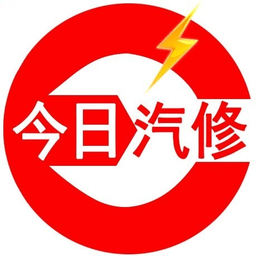 今日汽修app v2.3.1 最新版