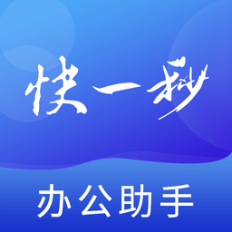 快一秒手机版 v1.0.0 最新版