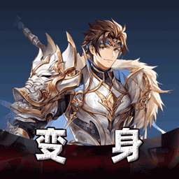 变身相机软件 v1.2 最新版