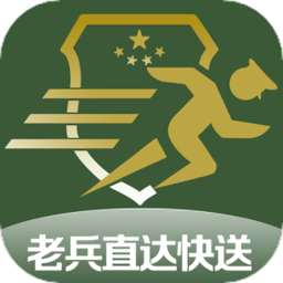 老兵直达快送app v5.6.06 最新版