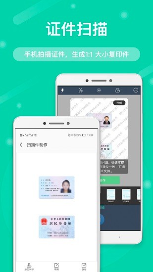 全能扫描文字识别免费版下载