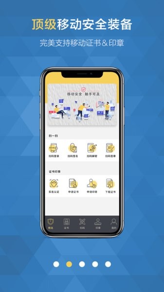 移证通官方版