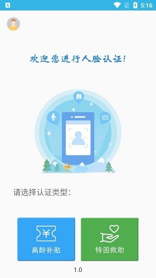 高龄补贴认证系统官方下载