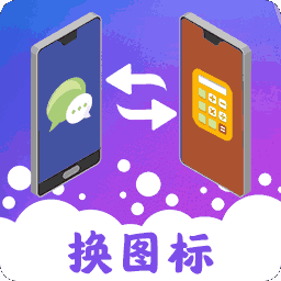 图标免费换app v4.06.09 最新版