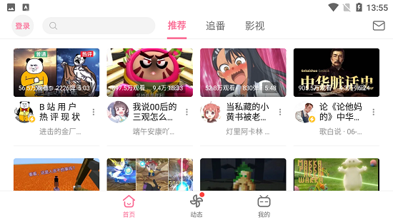 bilibili平板客户端下载