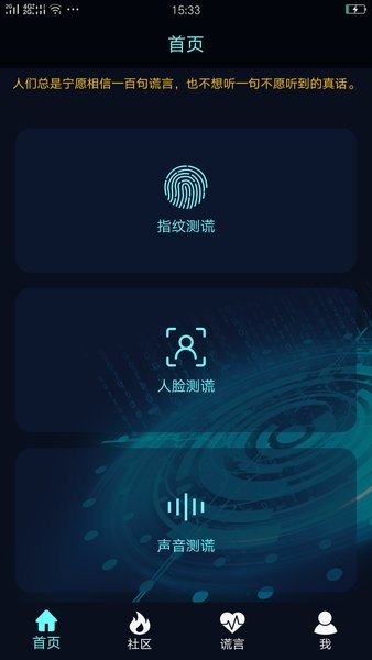 真心话大冒险测谎器手机版