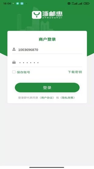 浙邮惠商户版安卓下载