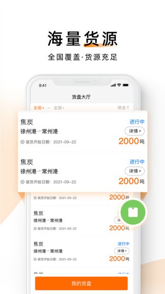 中交天运船主端app
