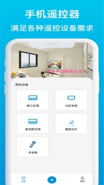 手机万能遥控器大师软件