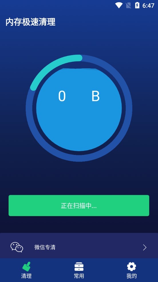 内存极速清理绿色大师下载