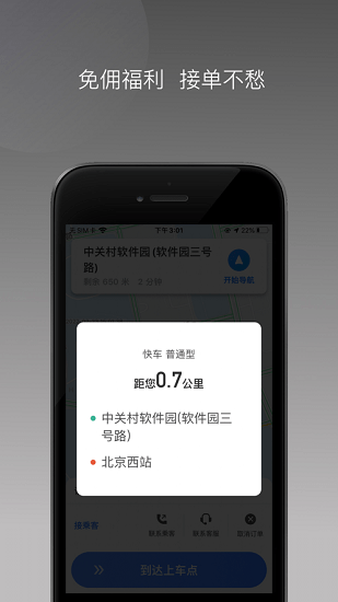 普惠出行司机端下载