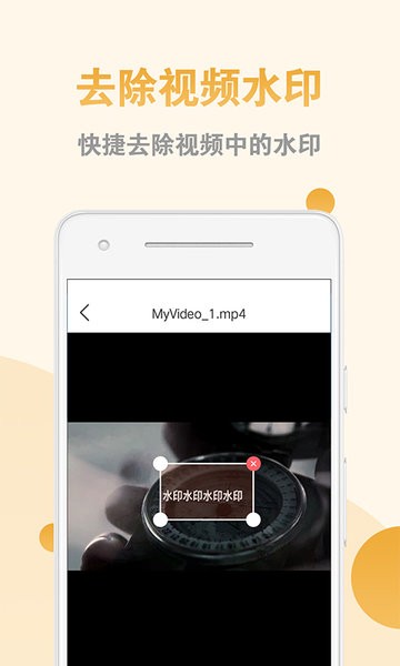 视频图片去水印助手官方版